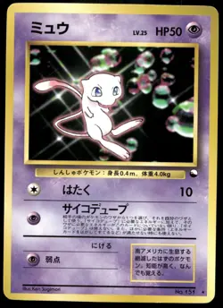 Japanese Pokemon Mew World Hobby Fair MP - Image 1