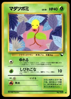 Japanese Pokemon Bellsprout Vending Machine cards Series 3 (Green) MP - Image 1