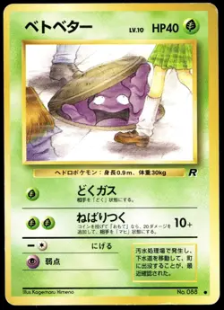 Japanese Pokemon Grimer Rocket Gang MP - Image 1