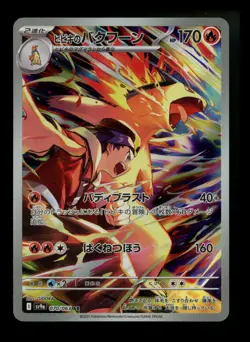 #3 JAPANESE Ethan's Typhlosion 070/063 Heat Wave Arena 2025 sv9a Pokemon Card - Image 1