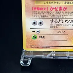 Kabuto NO. 140 Glossy Uncommon Vending Series 2 Pokemon Japanese LP - Image 5