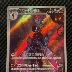 Ceruledge 109/106 AR SV8 Super Electric Breaker Korean Pokemon Card - NM - Image 2