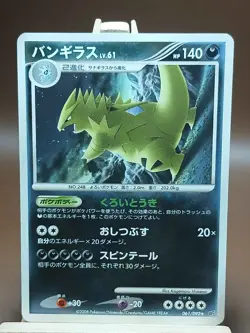 HP Tyranitar 061/092 Intense Fight In The Sky Japanese Pokemon 2008 - Image 1