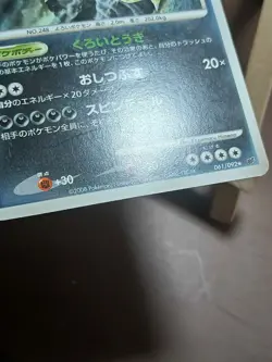 HP Tyranitar 061/092 Intense Fight In The Sky Japanese Pokemon 2008 - Image 2