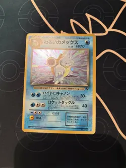 1997 POKEMON JAPANESE TEAM ROCKET #9 DARK BLASTOISE-HOLO - Image 1