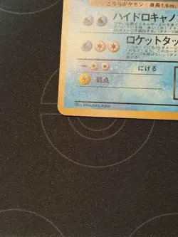 1997 POKEMON JAPANESE TEAM ROCKET #9 DARK BLASTOISE-HOLO - Image 5