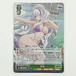 Unzen SR Weiss Schwarz Azur Lane Foil Japanese Exclusive TCG Card NM - Image 1