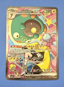 Iono's Bellibolt ex SAR 236/193 M2a MEGA Dream ex - Pokemon Card Japanese MEGA - Image 1