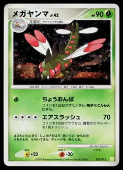 Yanmega 002/012 Shaymin LV.X Deck Pokemon Japanese Heavily Played - Image 1