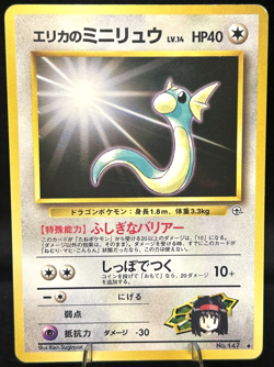 Erika's Dratini 147 Pokemon Leaders' Stadium Regular (Japanese) - LP - Image 1