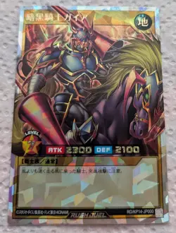 Gaia The Fierce Knight RD/KP14-JP000 Over Rush Rare YuGiOh - Image 2