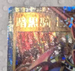 Gaia The Fierce Knight RD/KP14-JP000 Over Rush Rare YuGiOh - Image 4