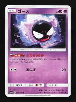 Gastly 030/095 Double Blaze NM Japanese Pokemon Card TCG - Image 1