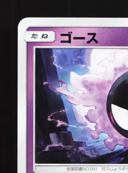 Gastly 030/095 Double Blaze NM Japanese Pokemon Card TCG - Image 2