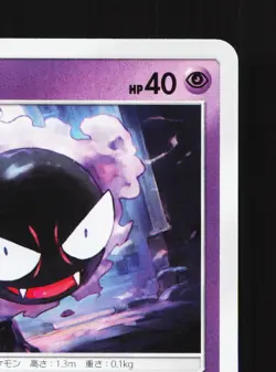 Gastly 030/095 Double Blaze NM Japanese Pokemon Card TCG - Image 3