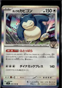 Pokemon Snorlax 075/100 sv9 Battle Partners Japanese Rare Holo - Image 1