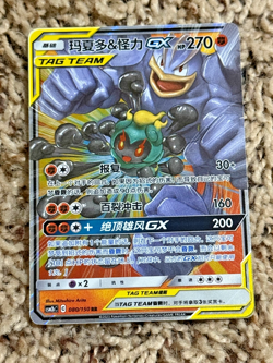 Pokemon Card - Tag Team Marshadow & Machamp GX #80- Chinese CSM2bC 2023 - Holo - Image 1