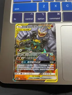 Pokemon Card - Tag Team Marshadow & Machamp GX #80- Chinese CSM2bC 2023 - Holo - Image 3