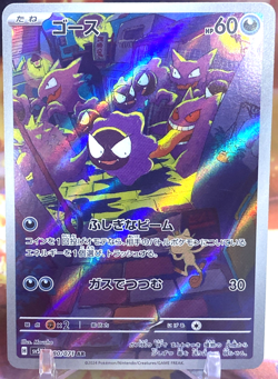 Gastly 080/071 - Pokemon Japanese Wild Force sv5K - Art Rare - NM - Image 1