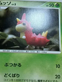 MP Wurmple 001/096 Moderately Played Japanese Pokemon Galactic's Conquest - Image 5