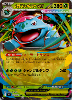 Mega Venusaur ex RR 003/063 M1L Mega Brave - Pokemon Card Japanese MEGA - Image 1