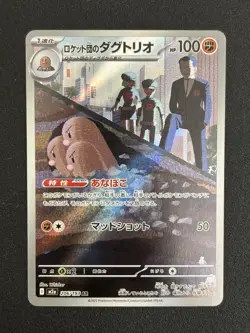 Team Rocket's Dugtrio AR 206/193 M2a HOLO/JAPANESE Pokemon MEGA Dream ex TCG - Image 1