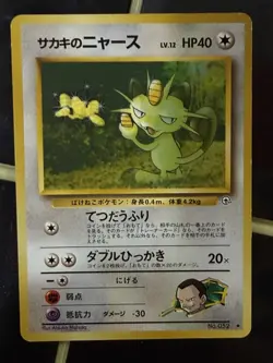 No.52 Giovanni's Meowth Gym - Pokemon Card Game Japanese Vintage TCG - Image 1