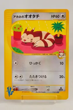 Pokemon card Whitney's Furret 018/141 VS Series 1st ED Non Holo 2001 Japanese - Image 1