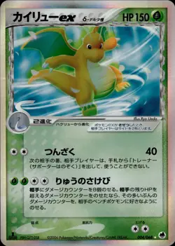 Dragonite ex 004 Offense and Defense of the Furthest Ends Japanese Pokemon B25 - Image 1
