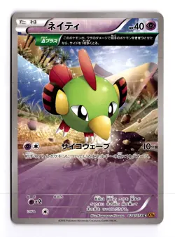 Natu 024/078 Emerald Break Japanese Common Pokemon Light Play+ - Image 1