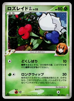 Roserade GL 007/090 Holo Rare Bonds End of Time Pokemon Japanese Near Mint - Image 1