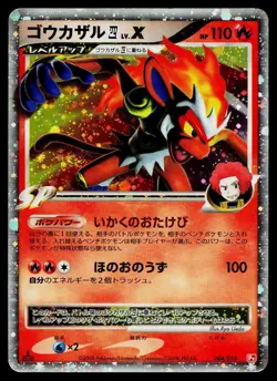 Infernape 4 LV.X 004/018 Infernape SP Deck Pokemon Japanese Moderately Played - Image 1