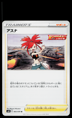 FLANNERY 065/070 SILVER LANCE JAPANESE POKEMON TCG - Image 1