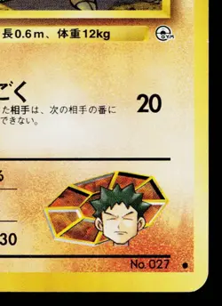 BROCK'S SANDSHREW No.027 LEADERS' STADIUM JAPANESE POKEMON TCG - Image 5