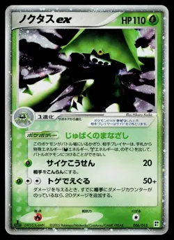 Cacturne EX 006/015 Grass Quick Pack Pokemon Japanese Lightly Played - Image 1