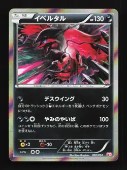 Yveltal 07/014 Y30 Yveltal Half Deck Japanese Pokemon Card TCG - Image 1