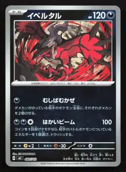 Yveltal 480/742 Starter Deck 100 NM Reverse Japanese Pokemon Card TCG - Image 1