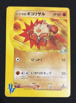 Pokemon Card 1st Edition Chuck's Primeape 033/141 VS Series VS Japanese - Image 1