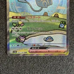 Mew ex 347/190 SAR Shiny Treasure ex sv4a Pokemon Card Japanese ver - Image 5