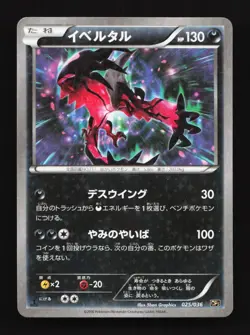 Yveltal Holo 025/036 CP5 Mythical Legendary Dream Shine Japanese Pokemon Card - Image 1