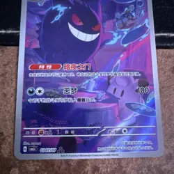 🔥 2025 Pokemon TCG Chinese Exclusive Gem Vol.3 Gengar CBB3C 03 07 NM 🔥 - Image 2