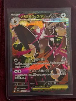 2025 Pokemon Japanese Mega Lopunny ex #114/080 Near Mint - Image 1