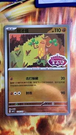 Pokemon TCG S-Chinese Horizons Gem Mint Vol.1 Sudowoodo Set 01-05 - Image 5