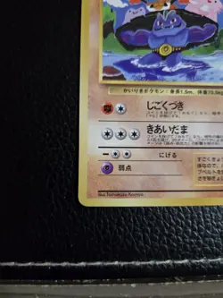 Pokemon Card 1998 x1 Machoke Glossy Promo Series 1 Vending Japan - Image 2