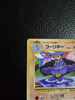 Pokemon Card 1998 x1 Machoke Glossy Promo Series 1 Vending Japan - Image 3