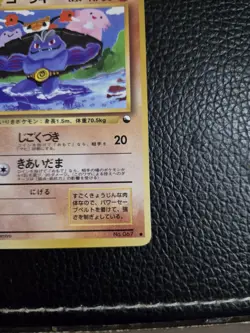 Pokemon Card 1998 x1 Machoke Glossy Promo Series 1 Vending Japan - Image 5