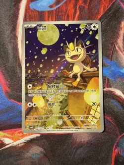 2025 Pokemon TCG Card Chinese Exclusive gem Vol.3 Meowth CBB3C 02 07 Holo NM/M - Image 1