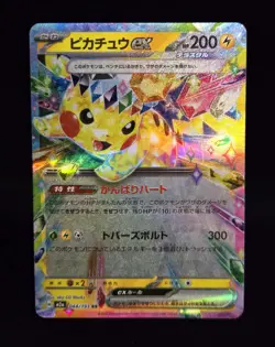 Pokemon TCG (JPN) - PIKACHU EX - #044 - DOUBLE RARE - MEGA DREAM EX (2025) - NM - Image 1