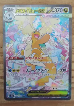 MEGA Dragonite ex SAR 246/193 MEGA Dream ex M2a Pokemon Card 2025 Japanese - Image 1