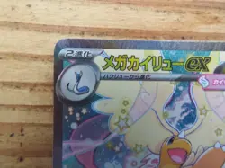 MEGA Dragonite ex SAR 246/193 MEGA Dream ex M2a Pokemon Card 2025 Japanese - Image 3